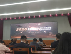 2020年獨角獸，瞪羚企業發布會